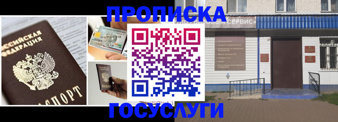 прописка от собственника в Гае