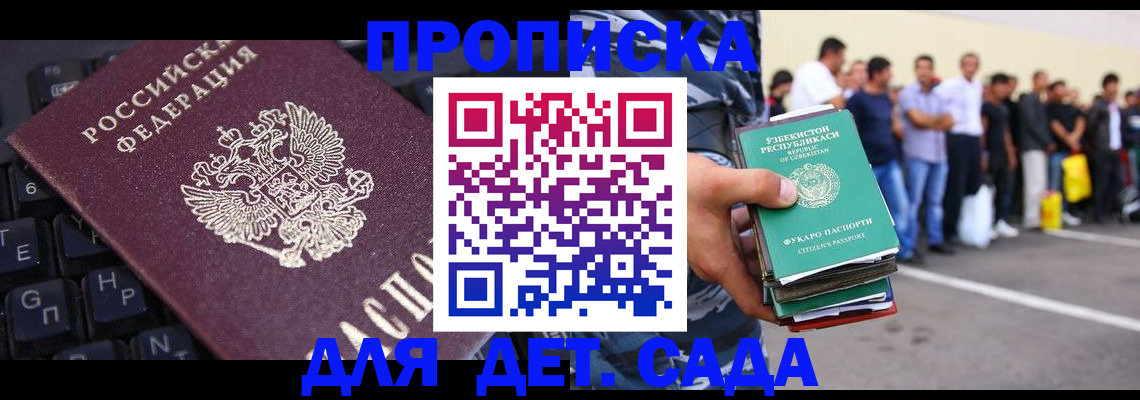 временная регистрация для школы в Гае