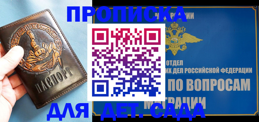 временная регистрация купить в Гае