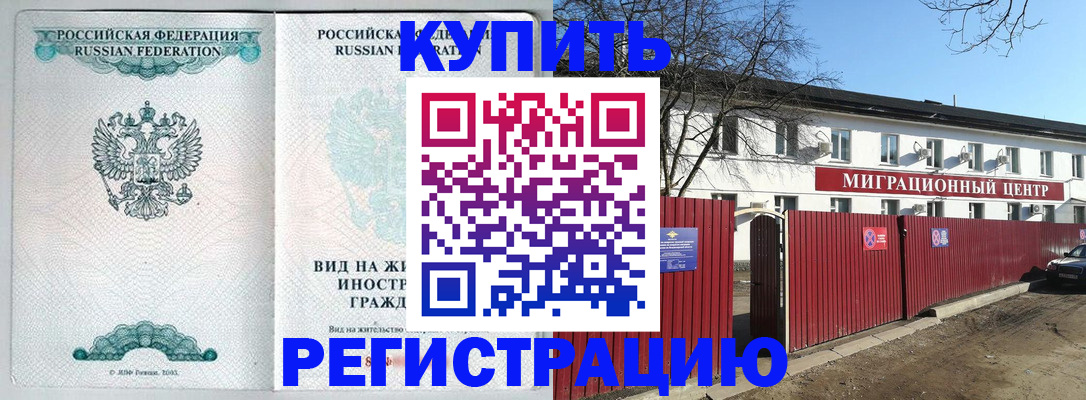 купить прописку в Гае